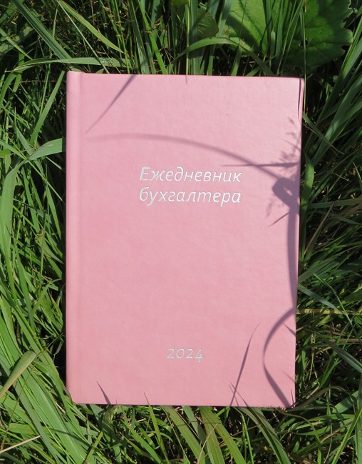 Календарь бухгалтера. Сроки сдачи отчетности, уведомлений, налогов и взносов - Календарь бухгалтера. Розовый