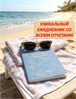 ЕЖЕДНЕВНИК (календарь бухгалтера) Голубой 164866